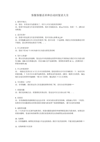 完整版京东客服客服话术和自动回复语大全