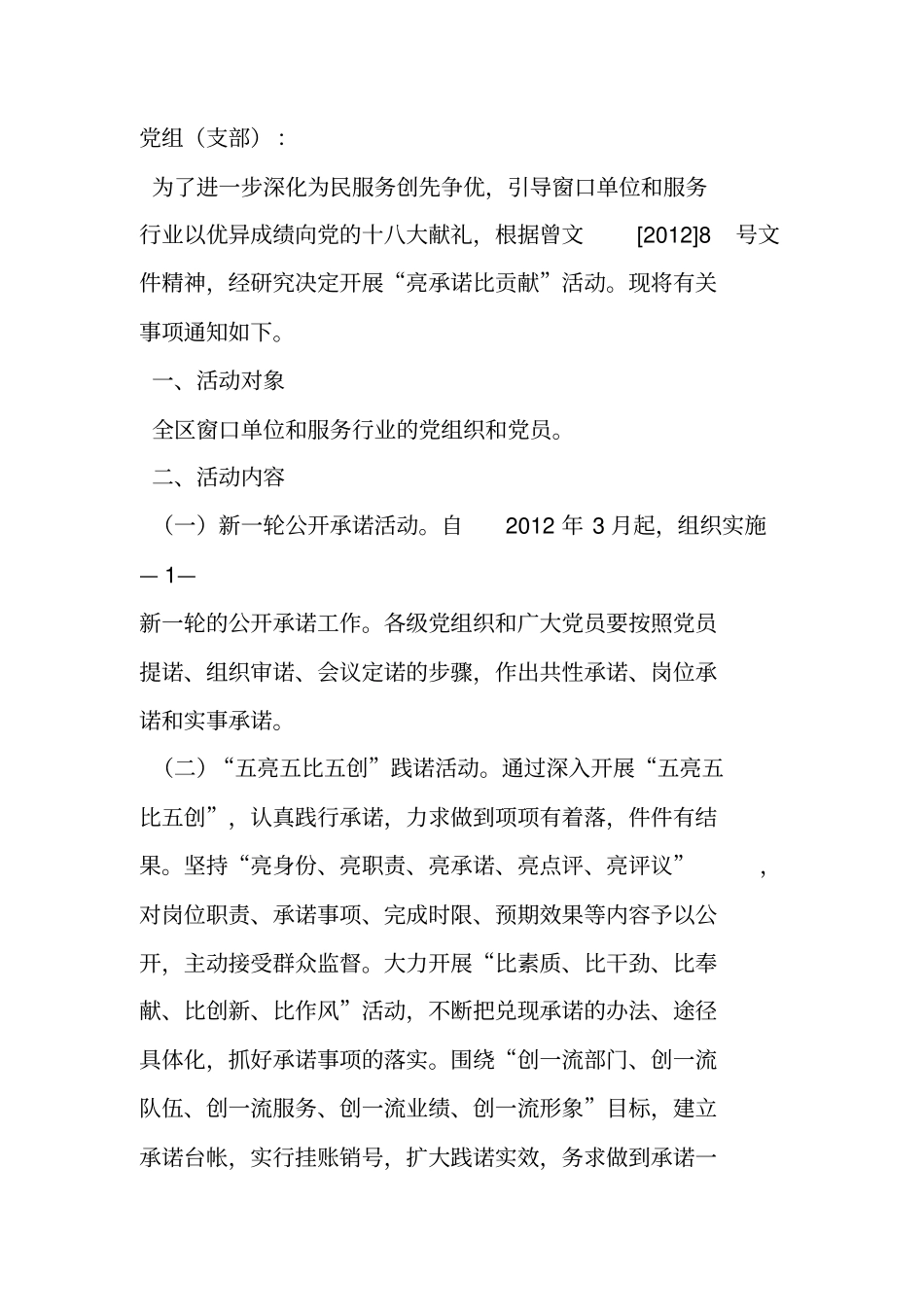 完整版亮标准亮身份亮承诺;比技能比作风比业绩_第2页