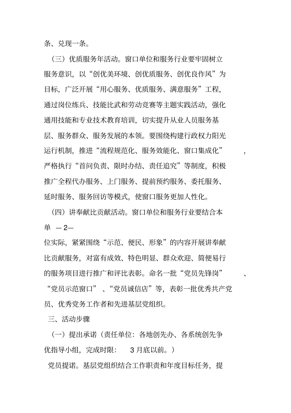 完整版亮标准亮身份亮承诺;比技能比作风比业绩_第3页