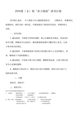 完整版亲子阅读读书计划