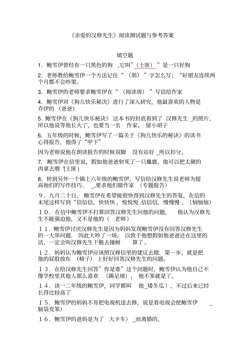 完整版亲爱的汉修先生阅读练习及答案_第1页