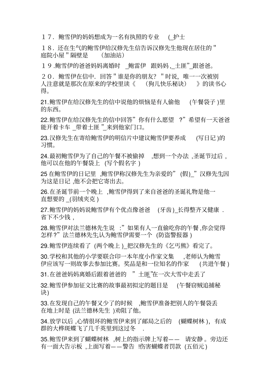 完整版亲爱的汉修先生阅读练习及答案_第2页