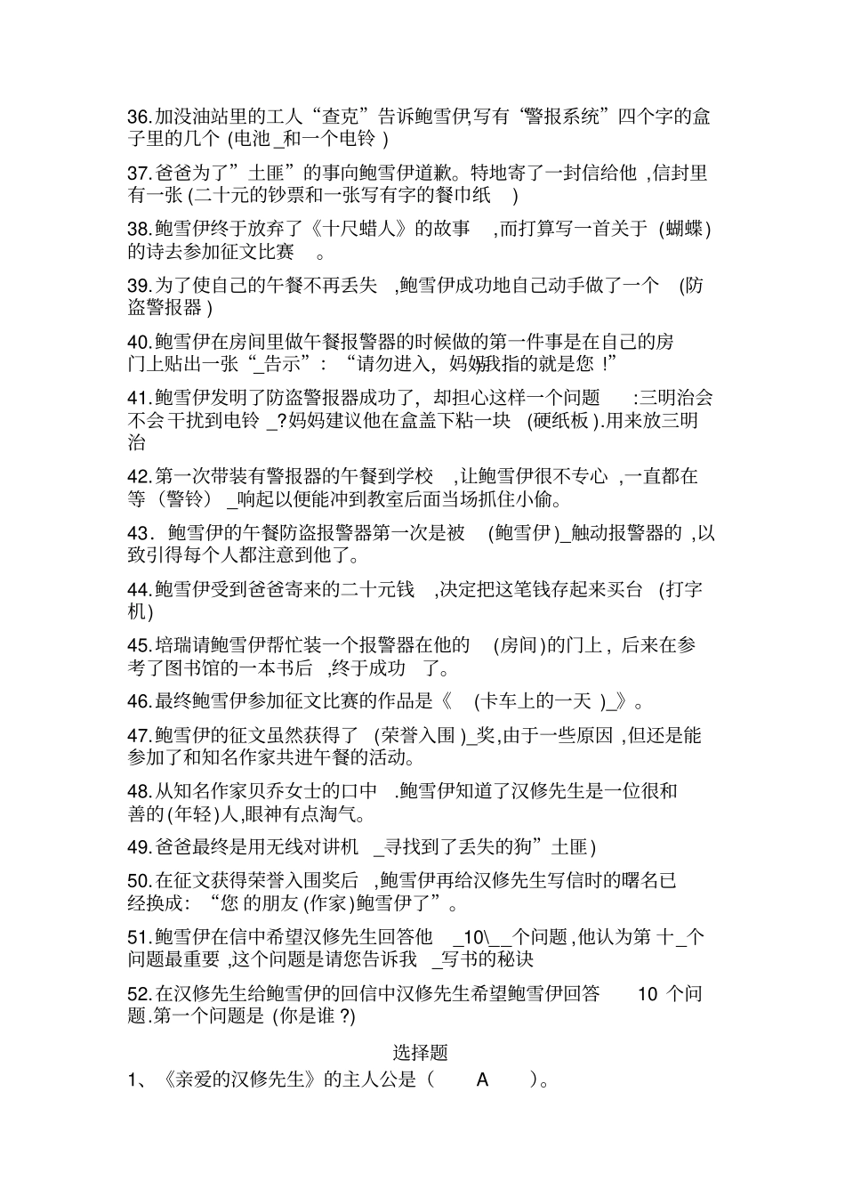 完整版亲爱的汉修先生阅读练习及答案_第3页