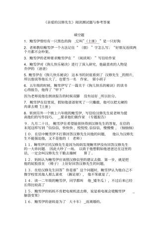 完整版亲爱的汉修先生阅读练习及答案