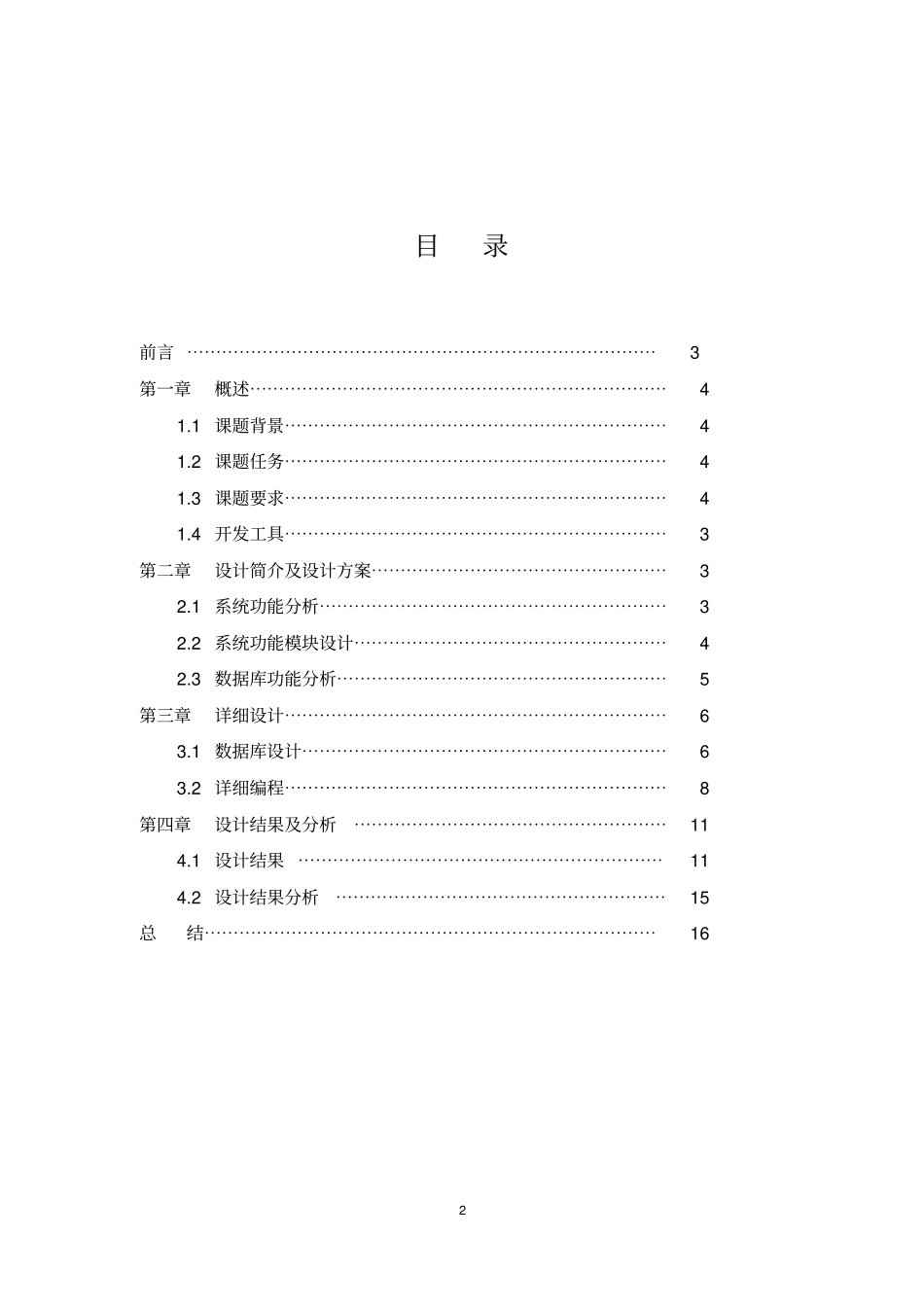 完整版人事管理系统试验报告_第2页