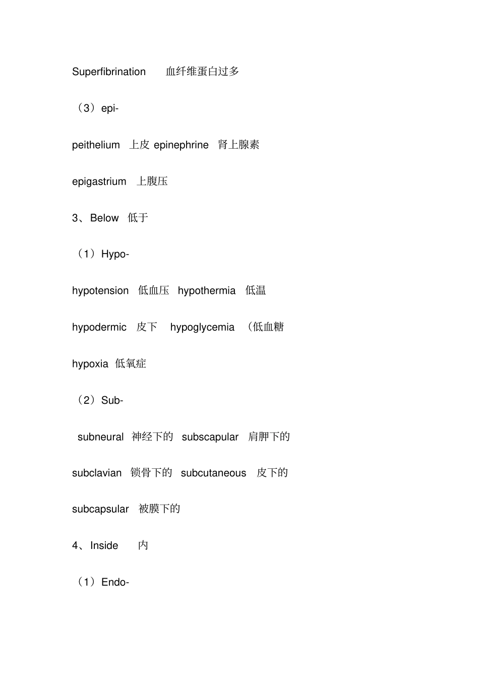 完整版人体各大系统医学英语词根词缀_第3页