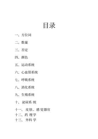 完整版人体各大系统医学英语词根词缀