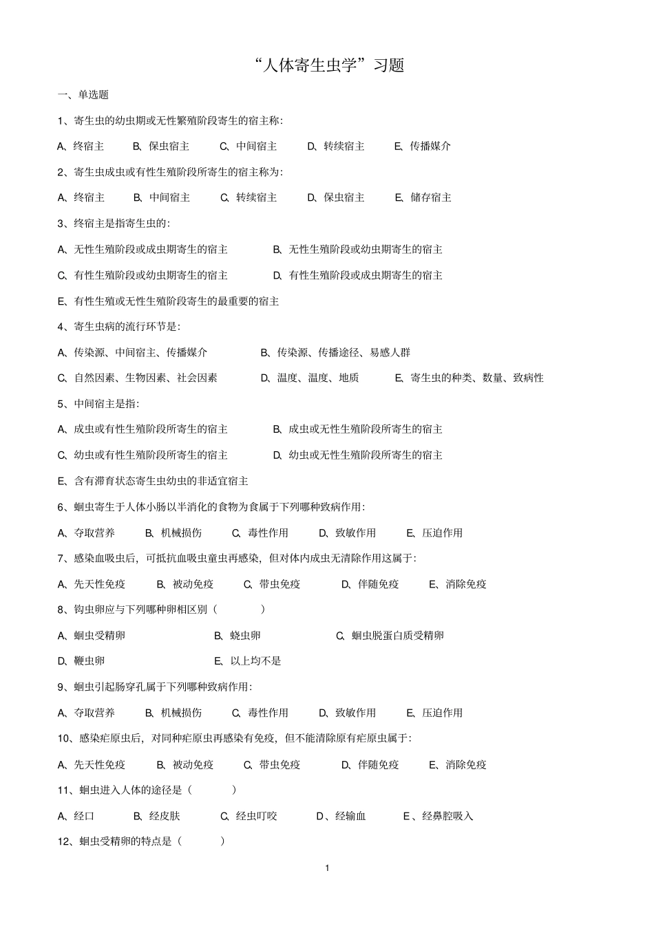 完整版人体寄生虫学习题带答案_第1页