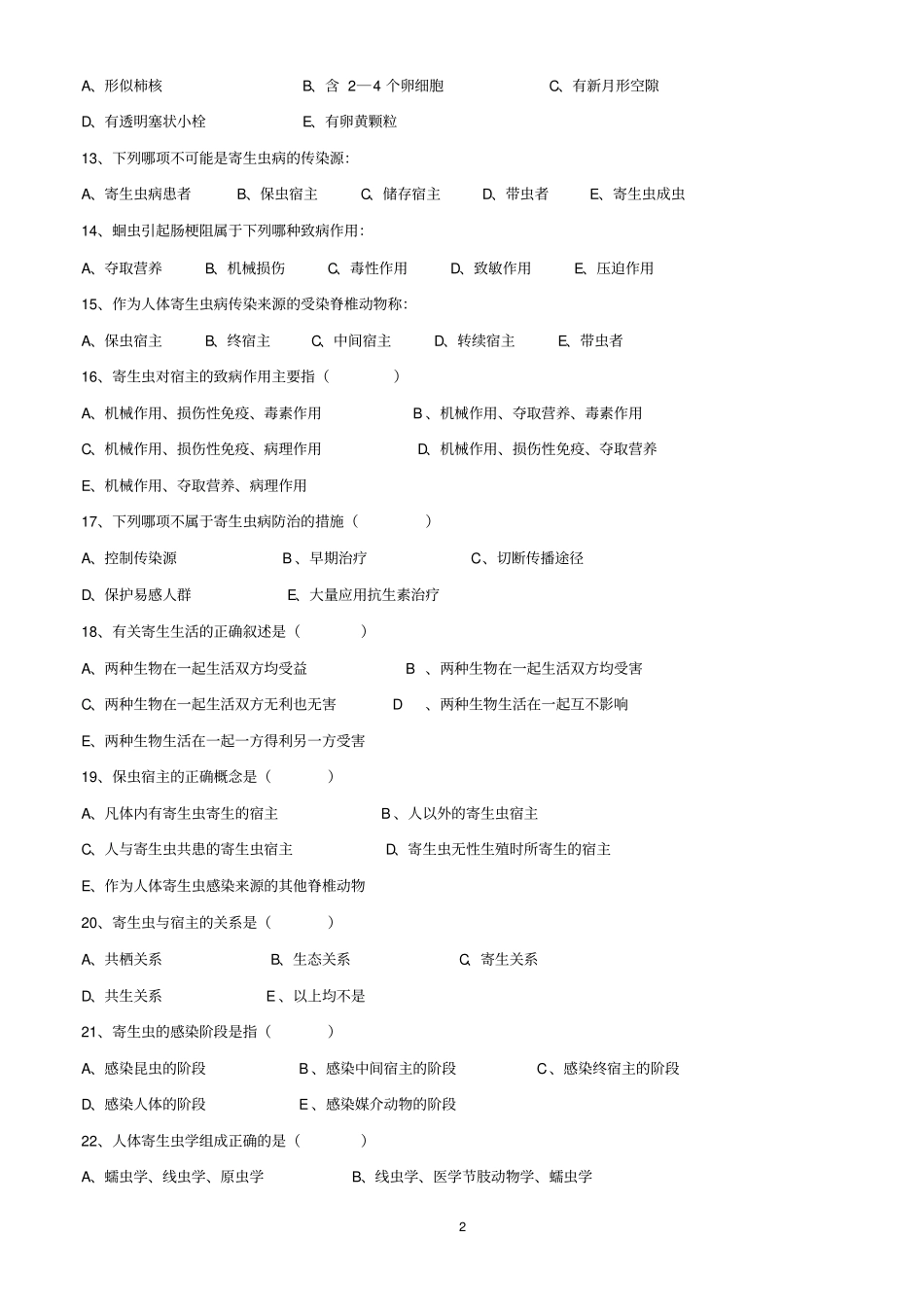 完整版人体寄生虫学习题带答案_第2页