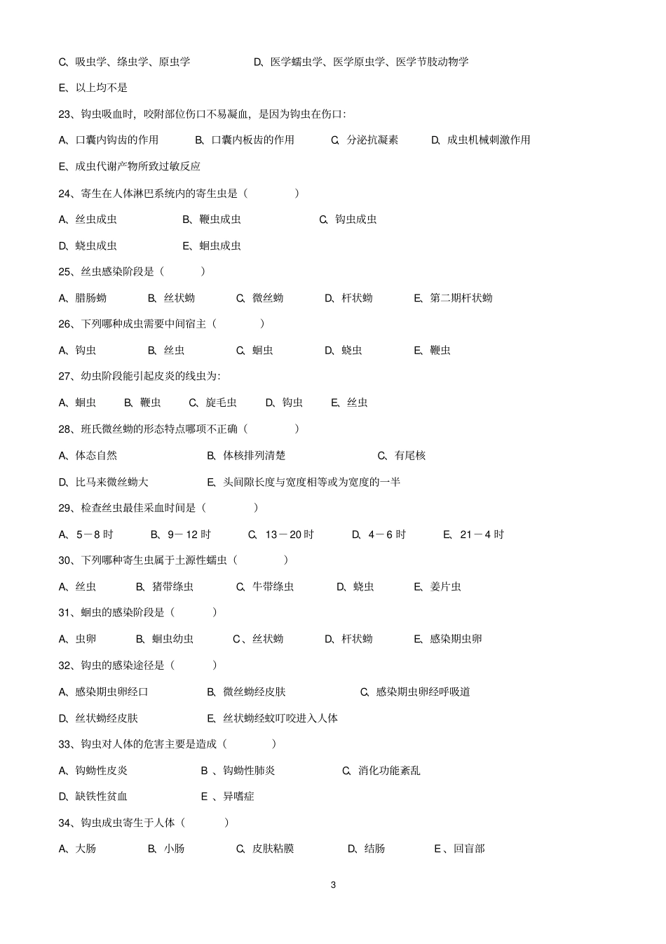 完整版人体寄生虫学习题带答案_第3页