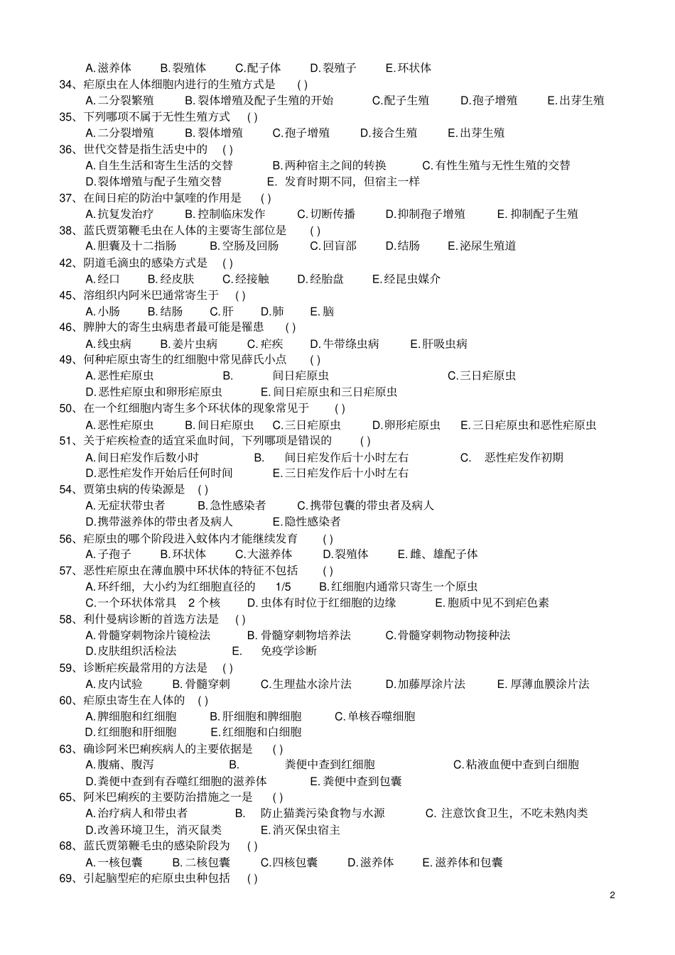 完整版人体寄生虫学习题集精_第2页