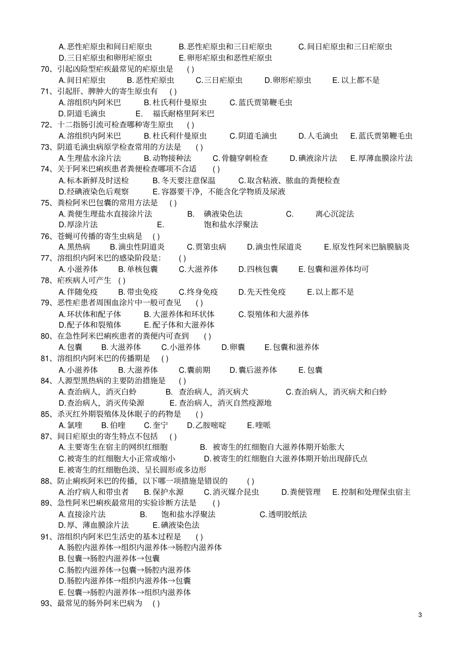 完整版人体寄生虫学习题集精_第3页