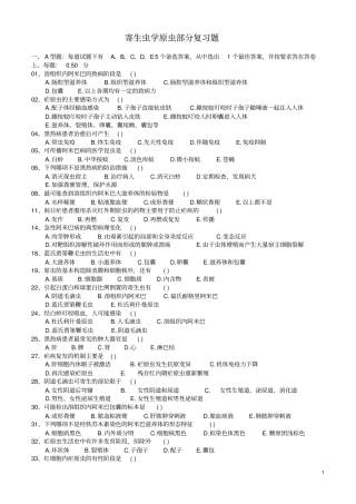 完整版人体寄生虫学习题集精