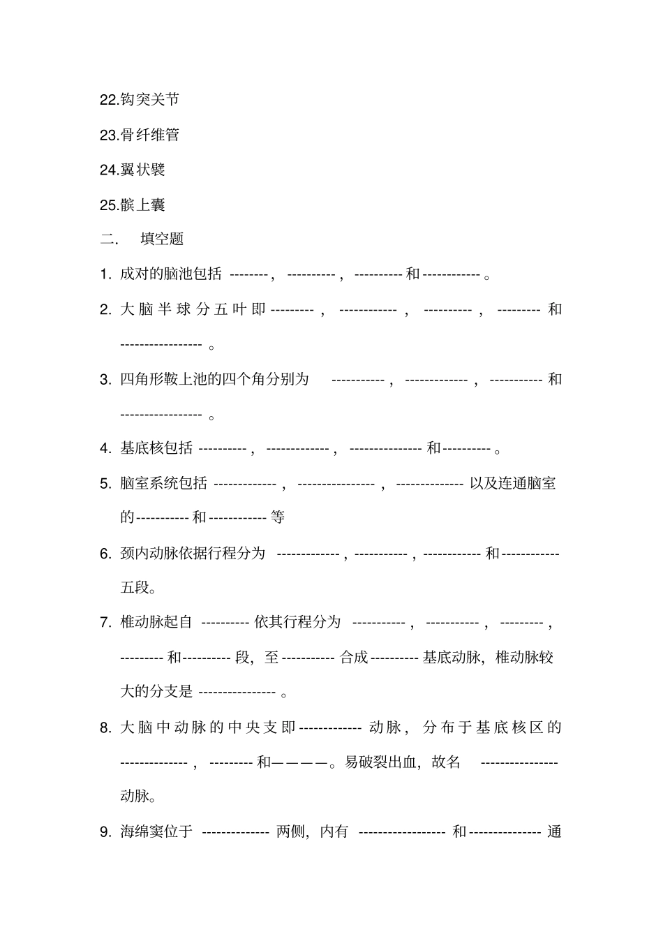 完整版人体断层解剖学期终考试总复习题_第2页