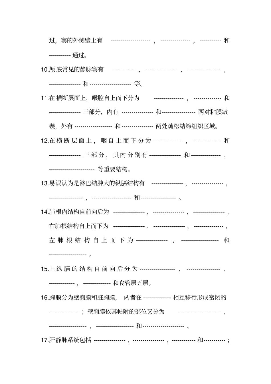 完整版人体断层解剖学期终考试总复习题_第3页