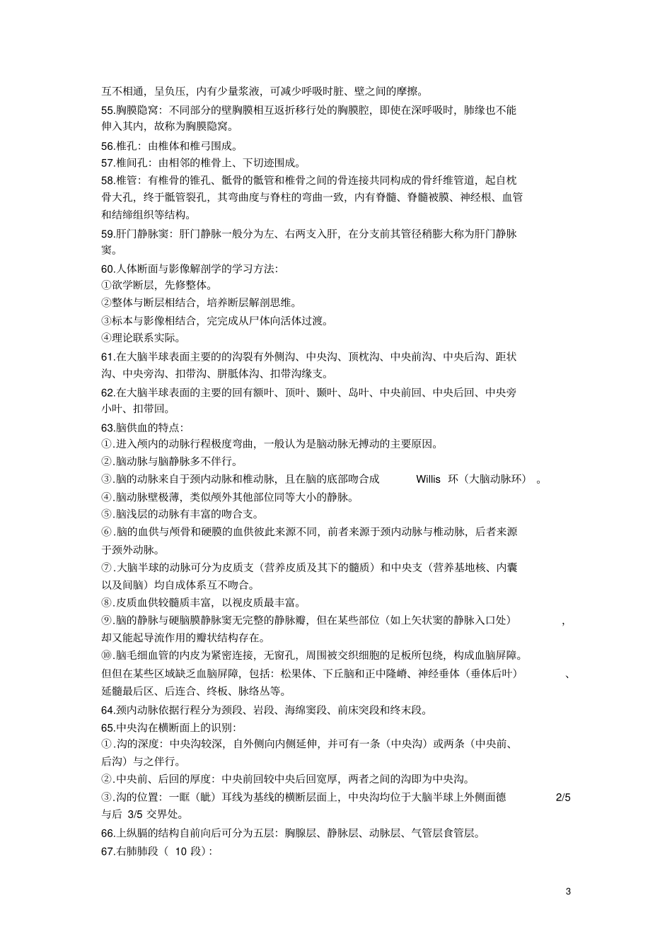 完整版人体断面与影像解剖学_第3页