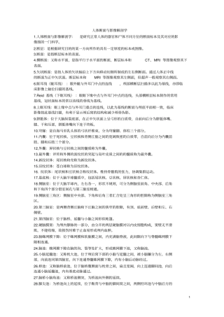 完整版人体断面与影像解剖学