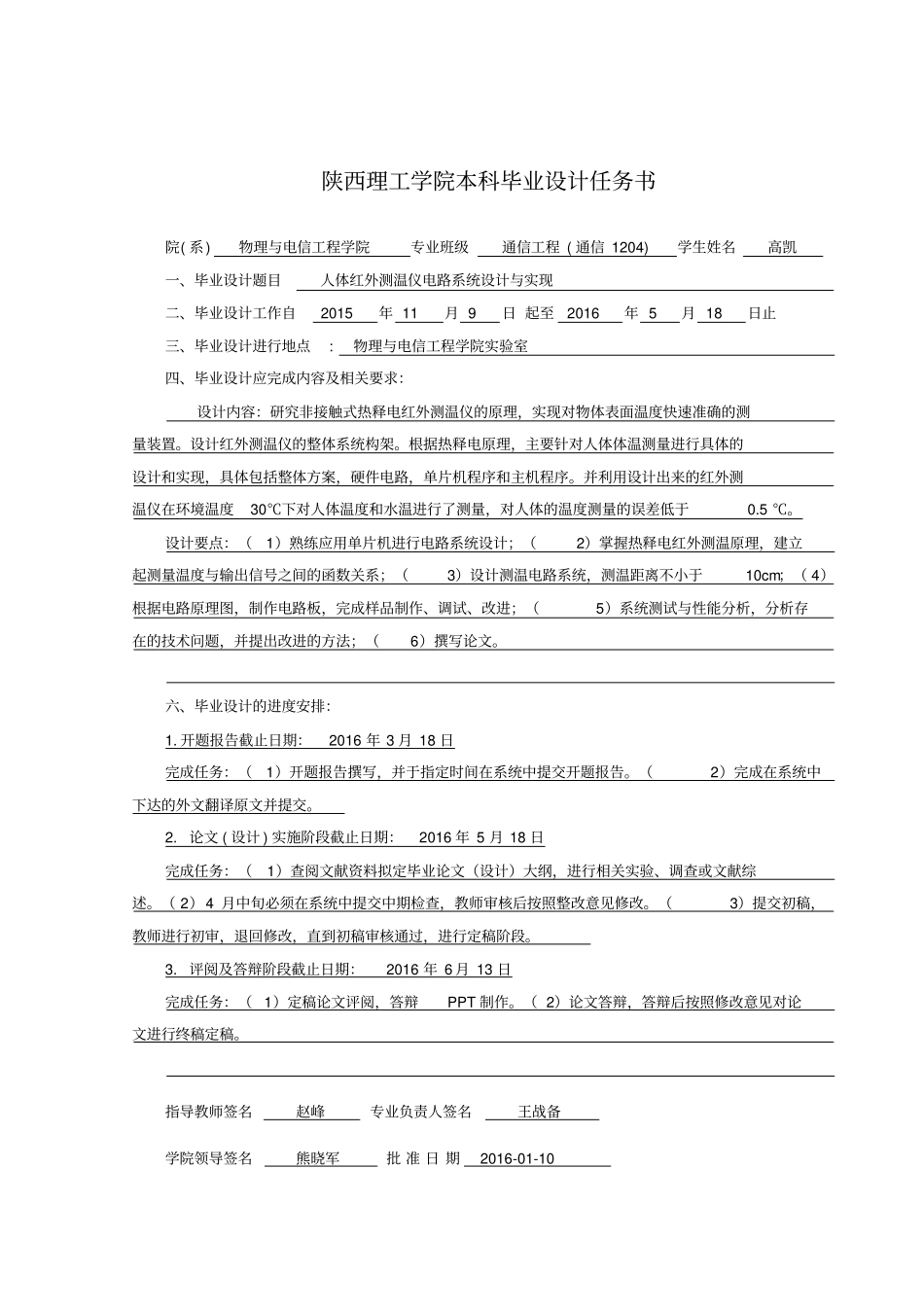 完整版人体红外测温仪电路系统设计与实现_第2页
