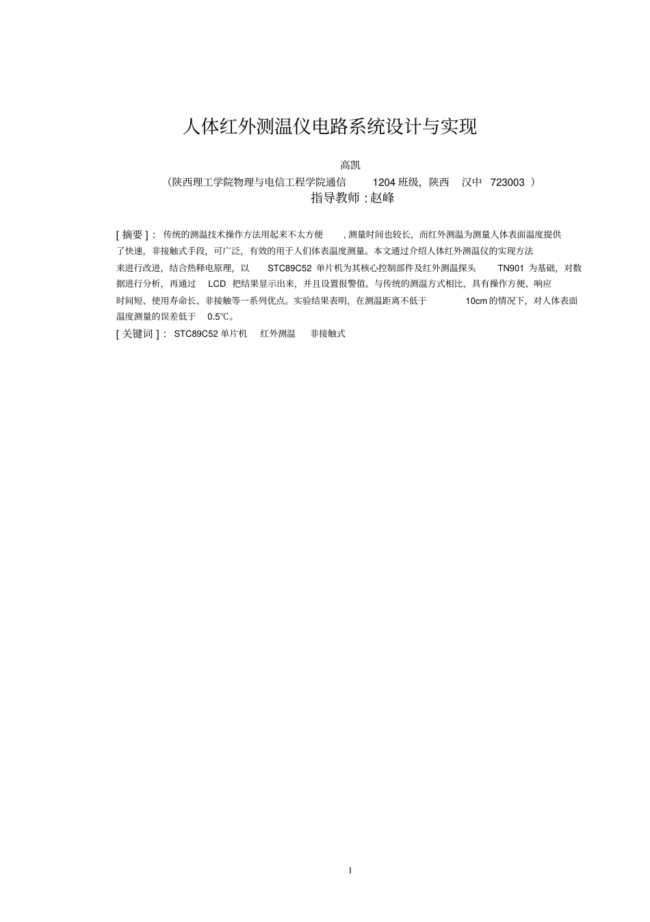 完整版人体红外测温仪电路系统设计与实现_第3页