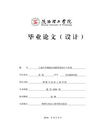 完整版人体红外测温仪电路系统设计与实现