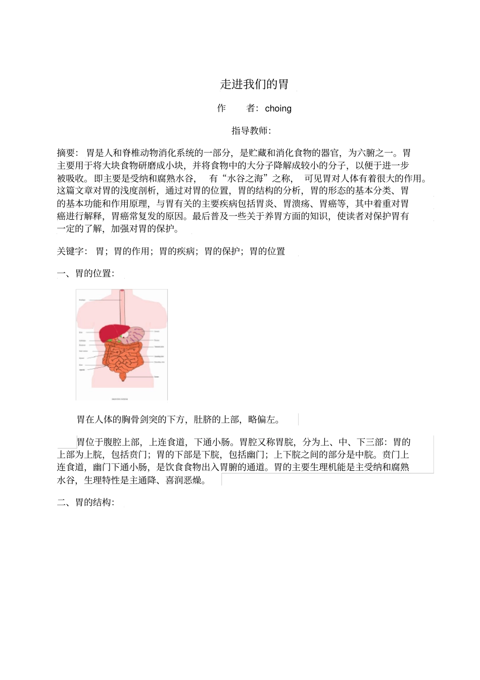 完整版人体结构与功能之胃_第1页