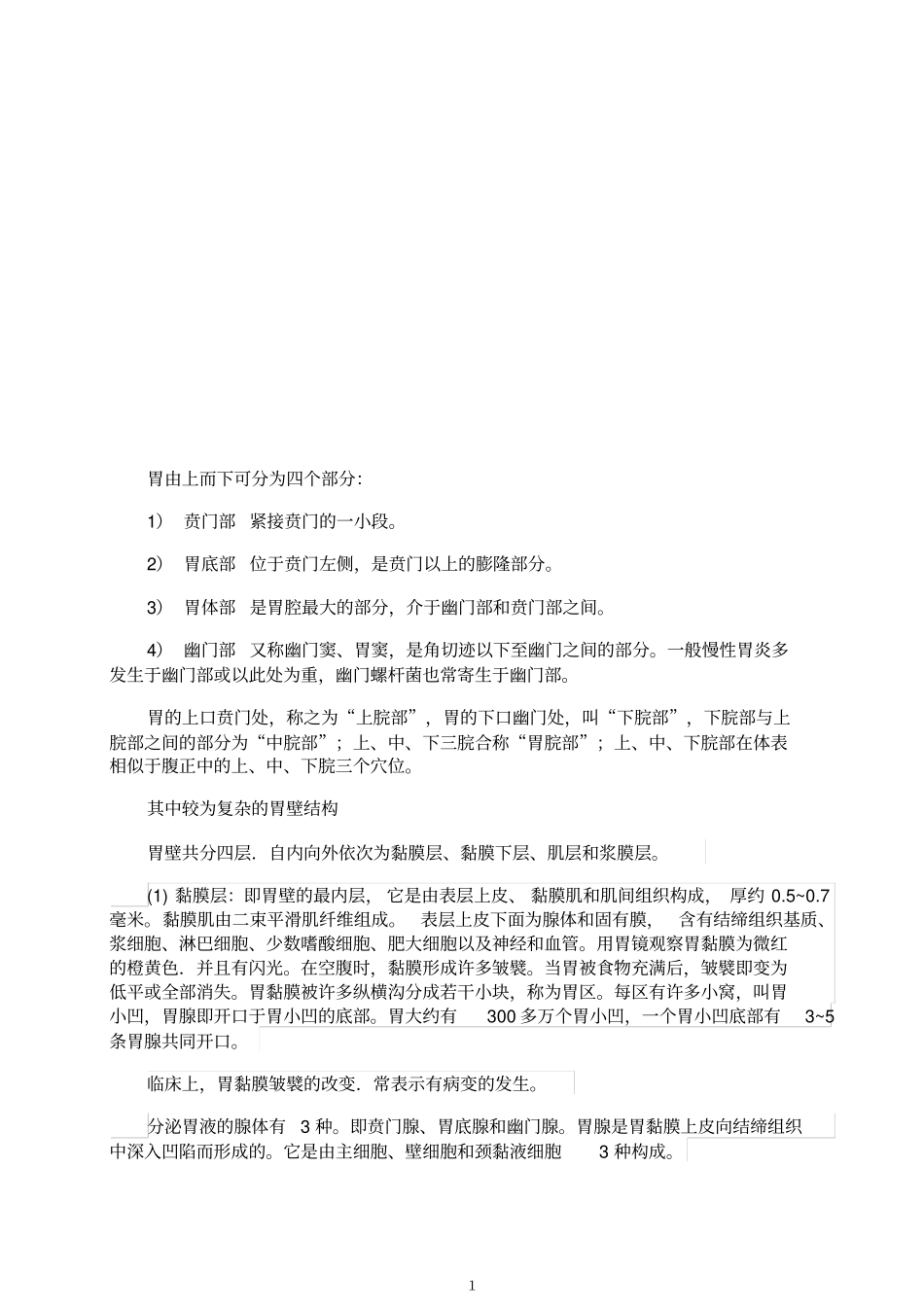 完整版人体结构与功能之胃_第2页