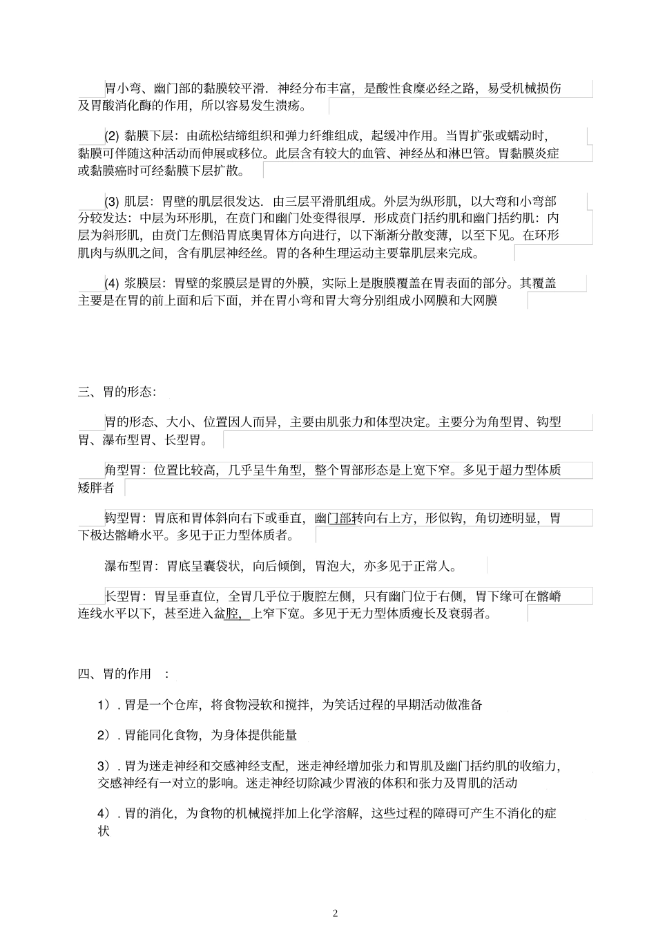 完整版人体结构与功能之胃_第3页