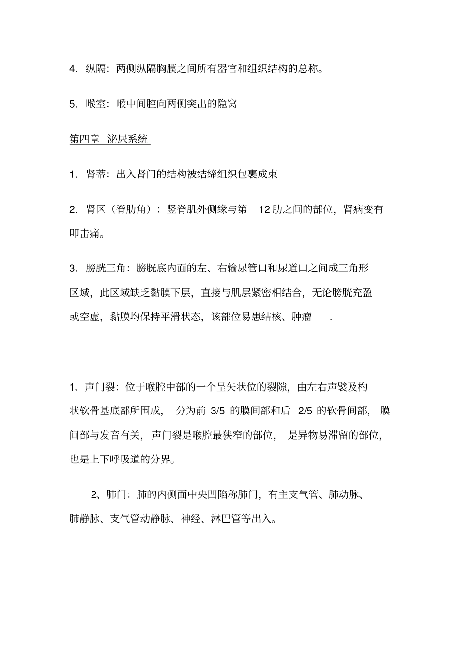 完整版人体解剖学名词解释_第3页