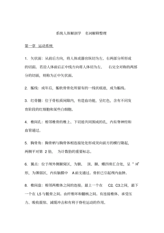 完整版人体解剖学名词解释