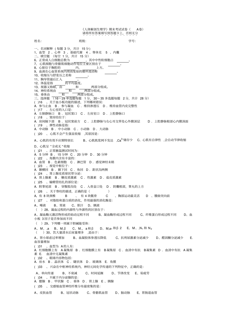 完整版人体解剖生理学及答案_第1页
