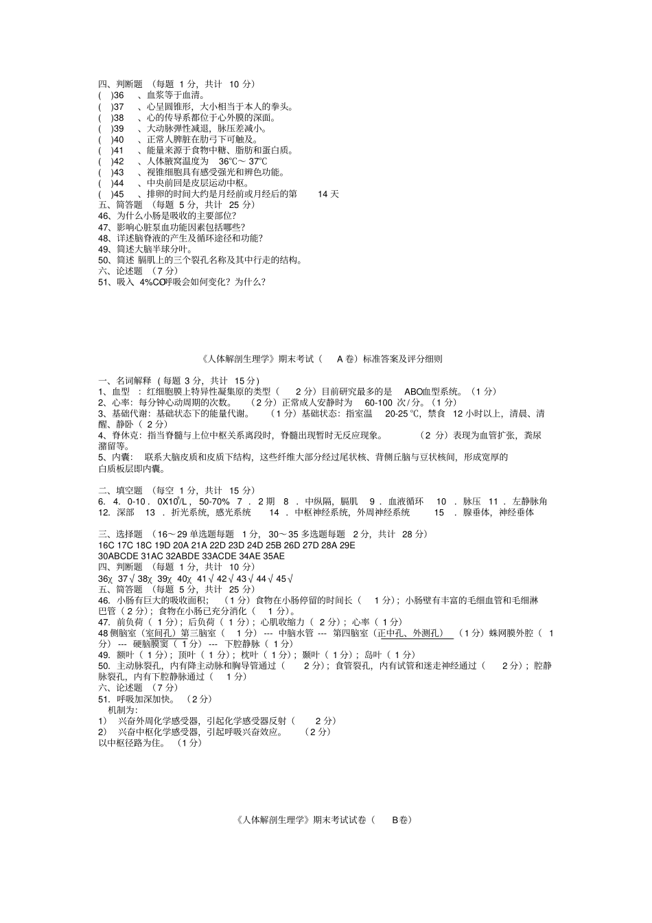 完整版人体解剖生理学及答案_第2页