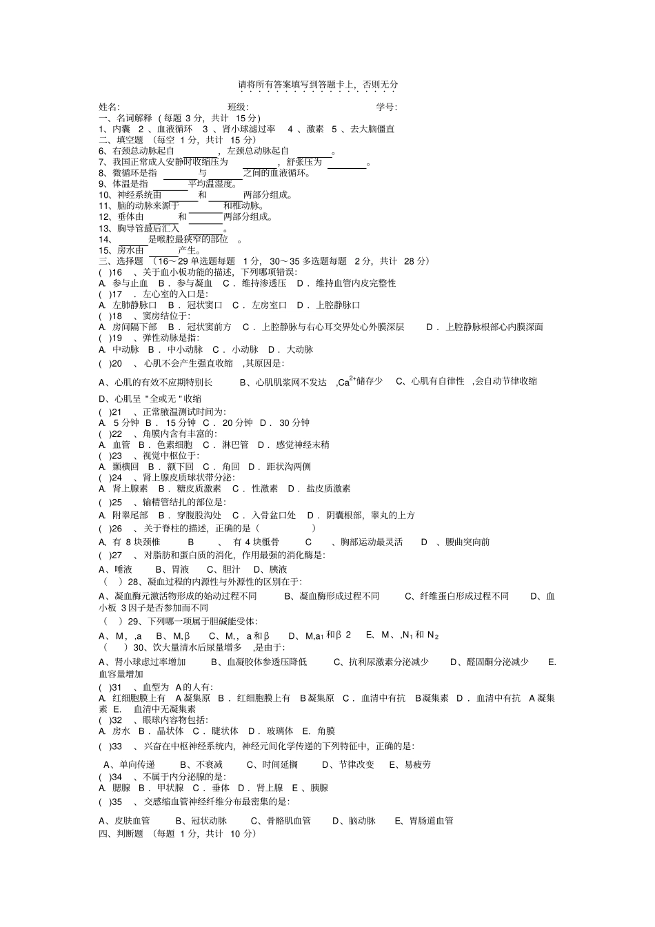 完整版人体解剖生理学及答案_第3页