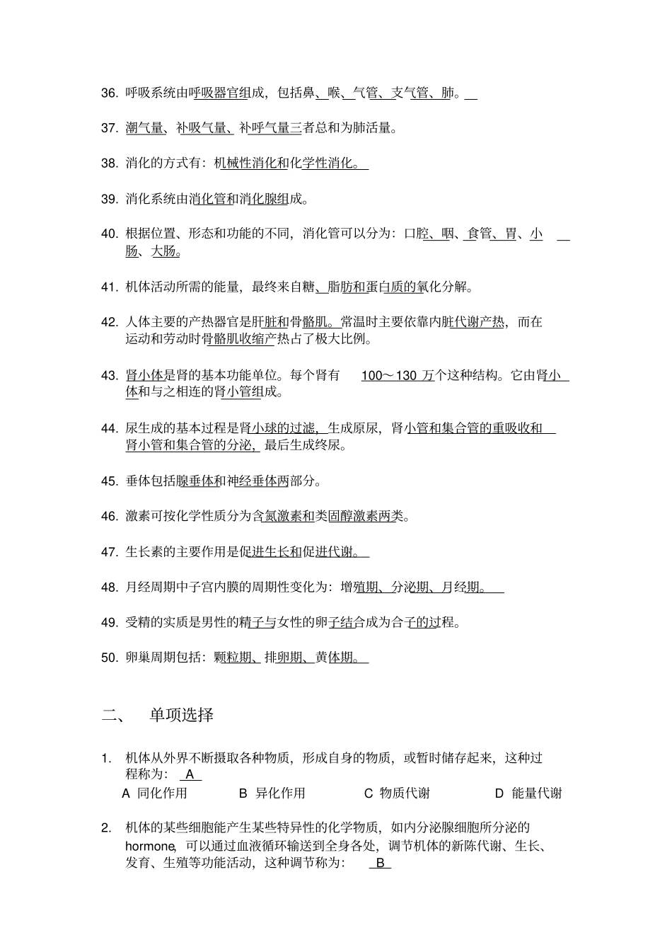 完整版人体解剖生理学题库及答案_第3页