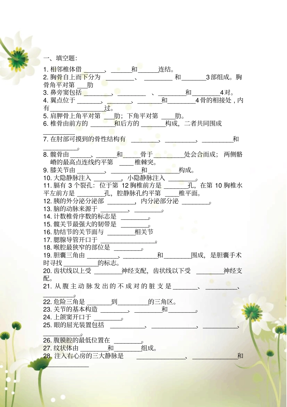 完整版人体解剖试题及答案_第1页
