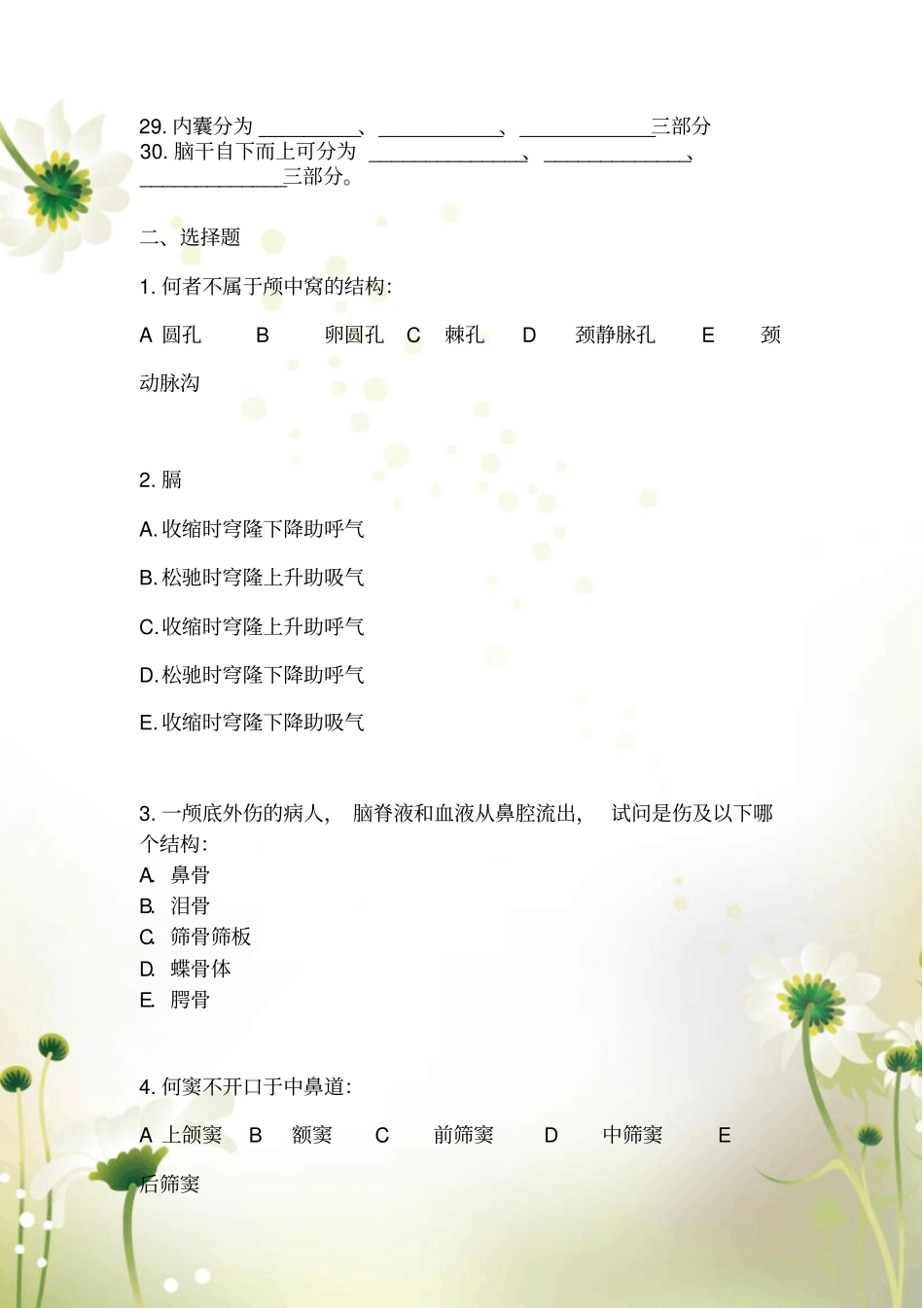 完整版人体解剖试题及答案_第2页