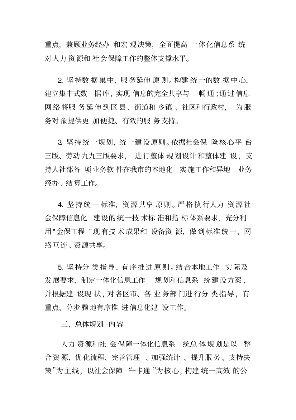 完整版人力资源和社会保障一体化信息系统_第2页