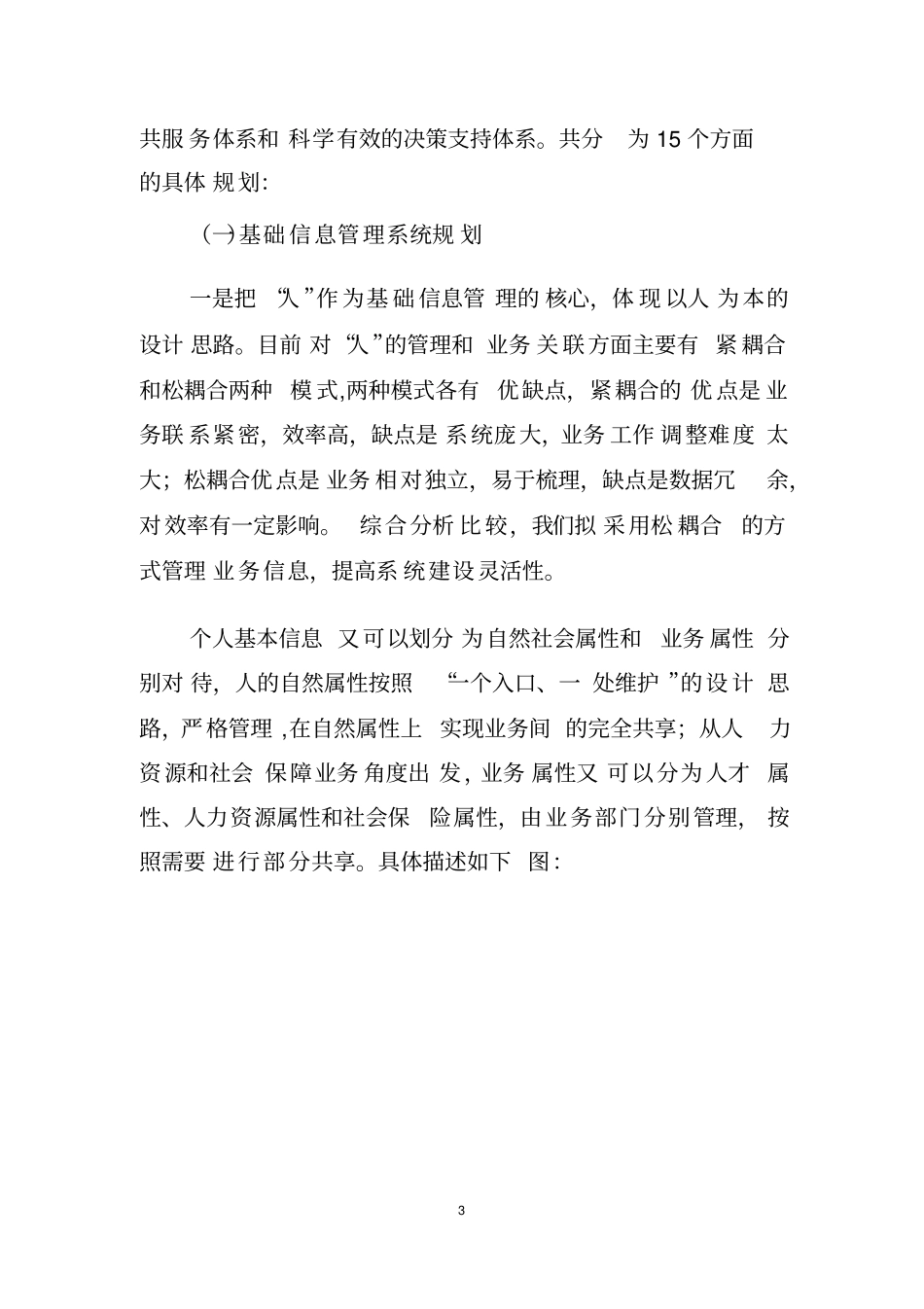 完整版人力资源和社会保障一体化信息系统_第3页