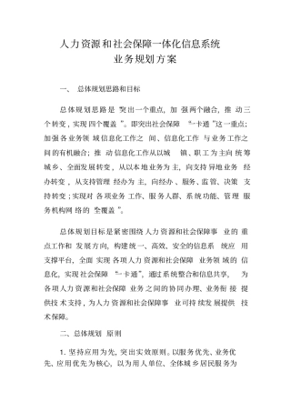 完整版人力资源和社会保障一体化信息系统