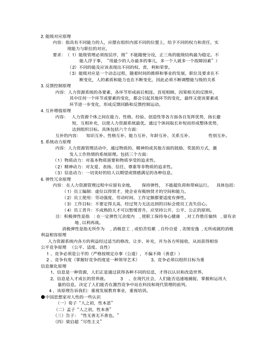 完整版人力资源开发与管理张德重点_第2页