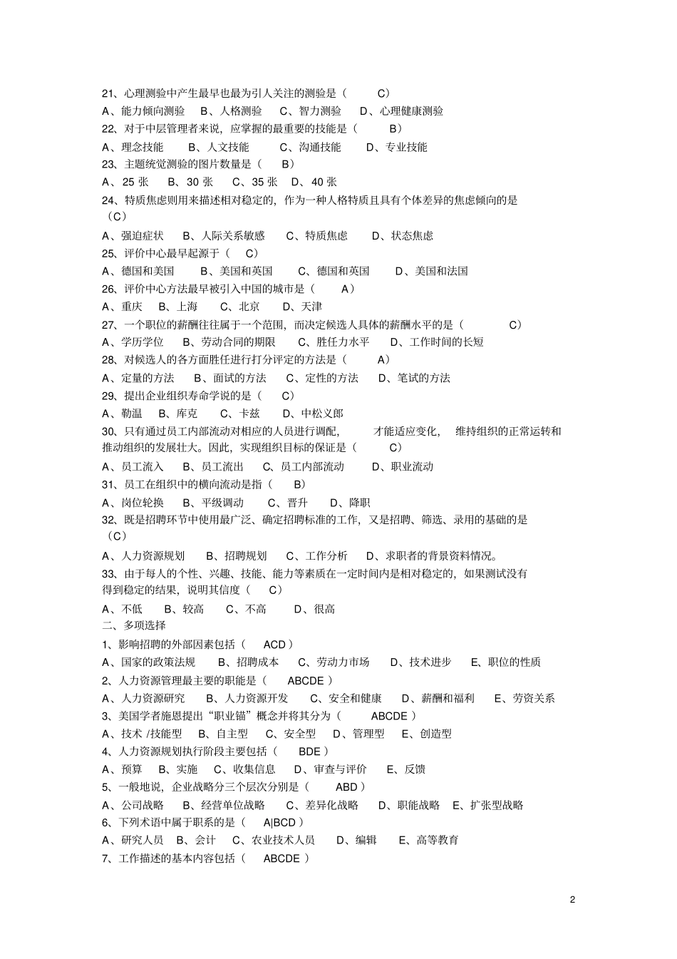 完整版人力资源招聘与配置复习题_第2页