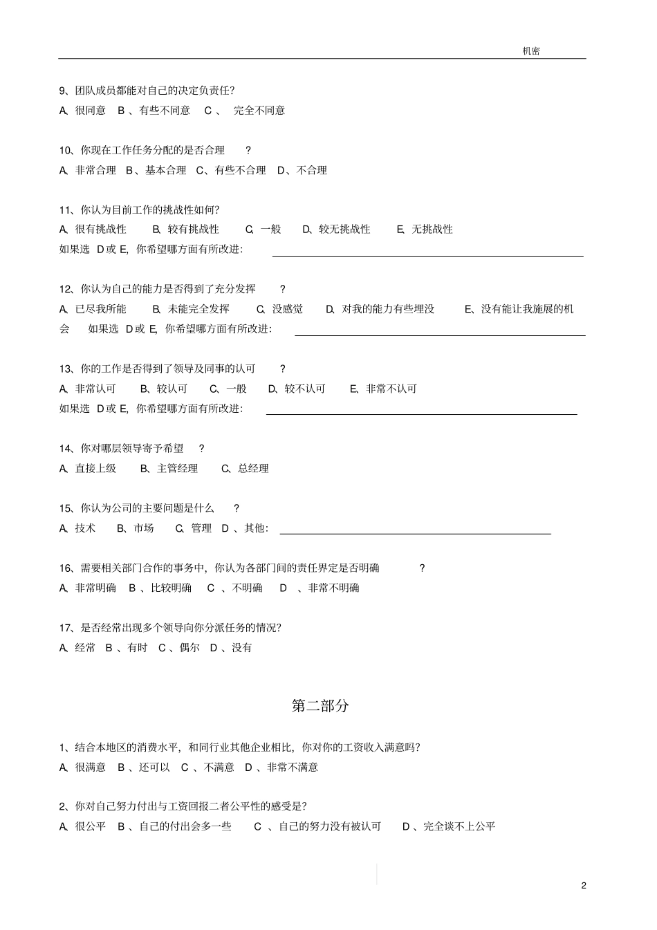 完整版人力资源现状调查表_第2页