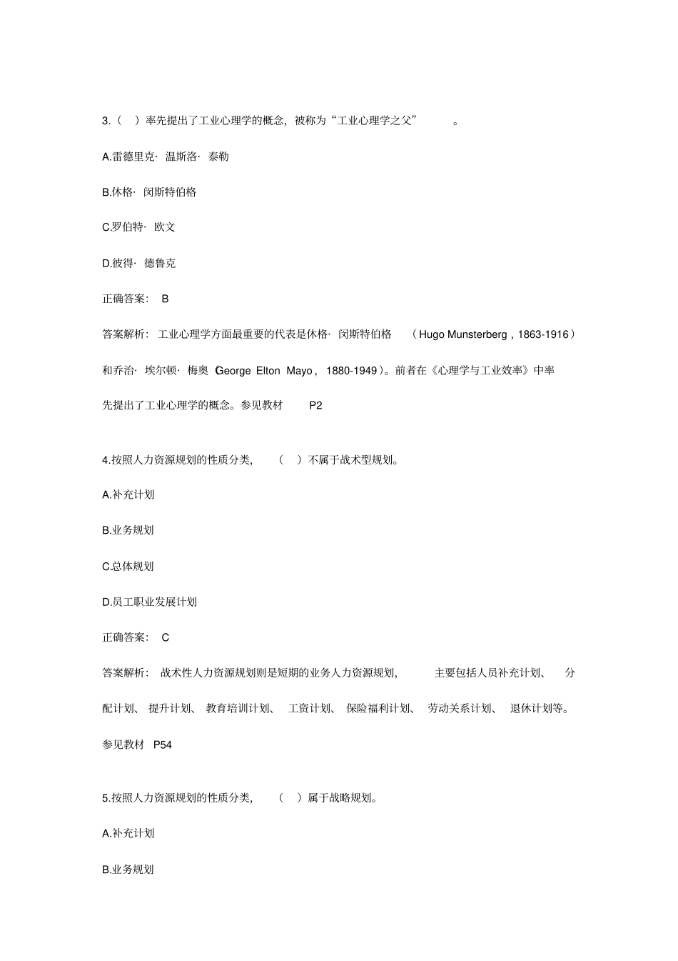 完整版人力资源管理三复习资料_第2页