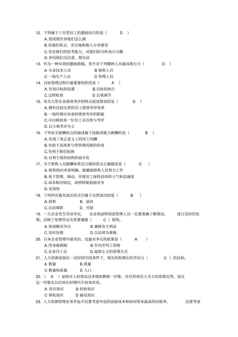 完整版人力资源管理导论期末复习试题_第2页