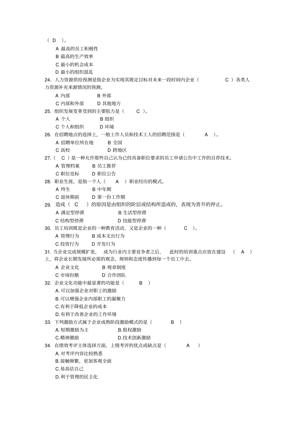 完整版人力资源管理导论期末复习试题_第3页