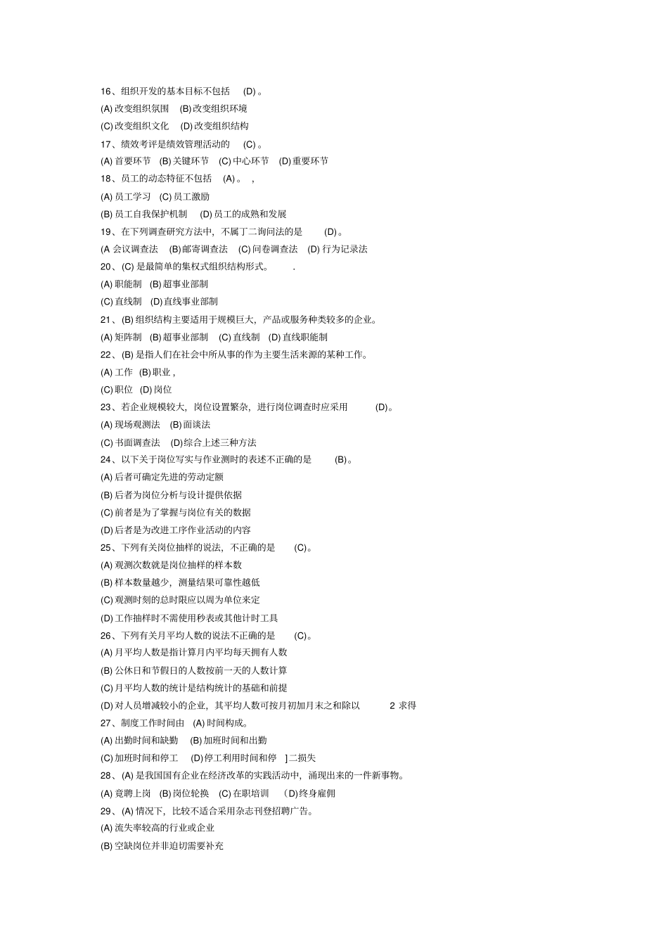 完整版人力资源管理师四级真题_第2页