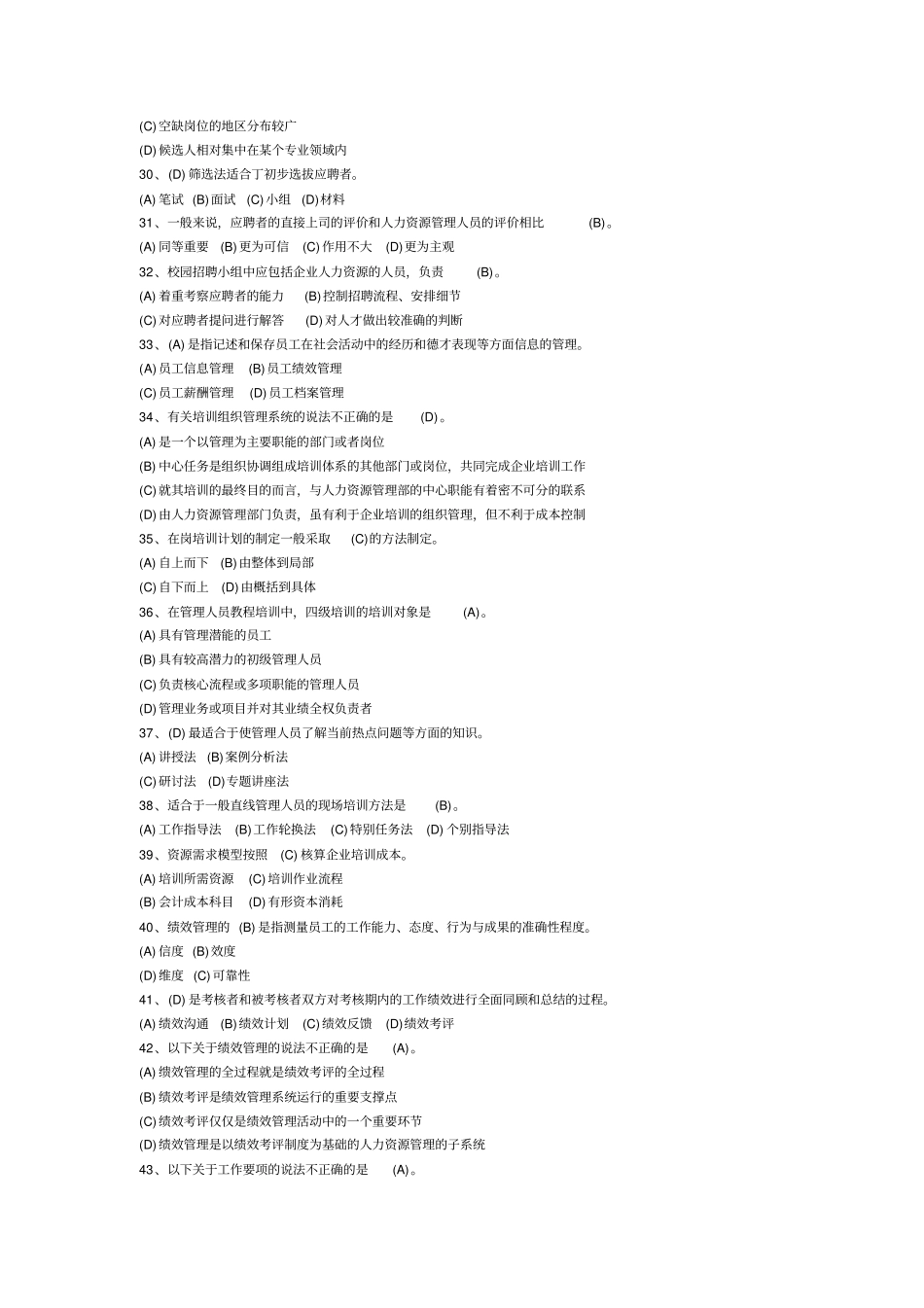 完整版人力资源管理师四级真题_第3页