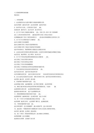 完整版人力资源管理师四级真题