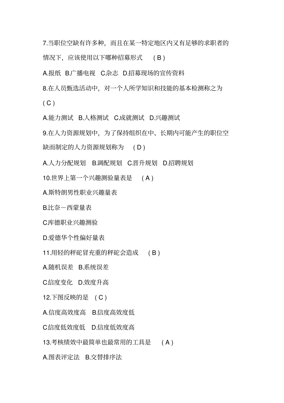 完整版人力资源管理期末考试考试卷及答案_第2页