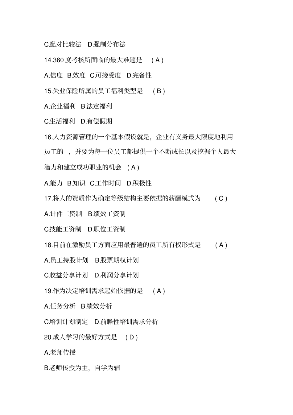 完整版人力资源管理期末考试考试卷及答案_第3页