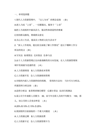 完整版人力资源管理期末考试考试卷及答案